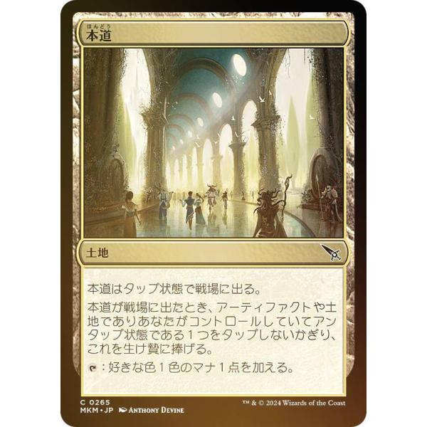 【FOIL】マジックザギャザリング MKM JP 0265 本道 (日本語版 コモン) カルロフ邸殺...