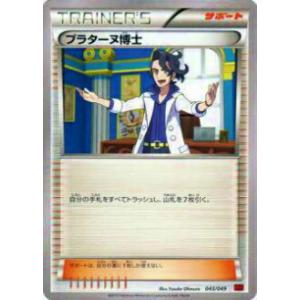 【プレイ用】ポケモンカードゲーム MMB-P 043/049 プラターヌ博士 【中古】