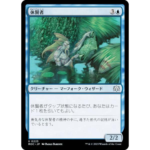 マジックザギャザリング MOC JP 0223 休賢者 (日本語版 アンコモン) 機械兵団の進軍 統...