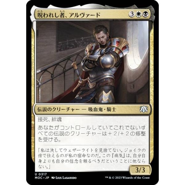マジックザギャザリング MOC JP 0317 呪われし者、アルヴァード (日本語版 アンコモン) ...