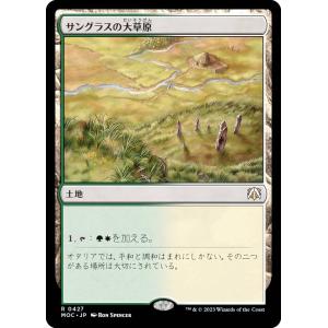 マジックザギャザリング MOC JP 0427 サングラスの大草原 (日本語版 レア) 機械兵団の進軍 統率者