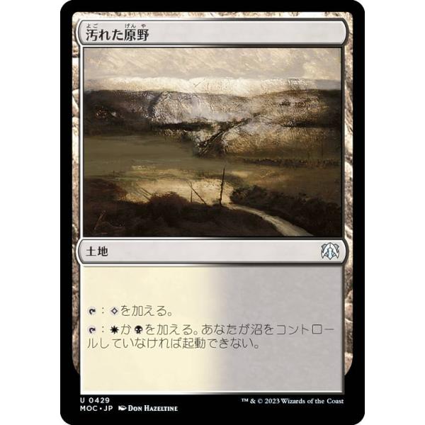 マジックザギャザリング MOC JP 0429 汚れた原野 (日本語版 アンコモン) 機械兵団の進軍...
