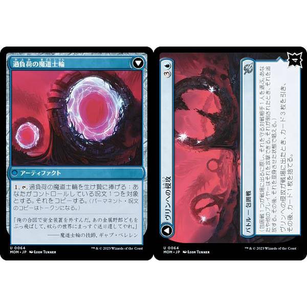 マジックザギャザリング MOM JP 0064 ヴリンへの侵攻/過負荷の魔道士輪 (日本語版 アンコ...