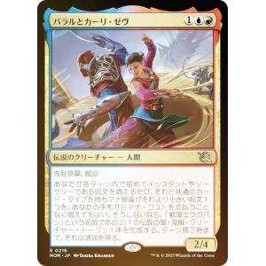 【FOIL】マジックザギャザリング MOM JP 0218 バラルとカーリ・ゼヴ (日本語版 レア) 機械兵団の進軍