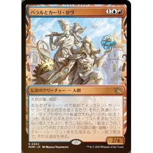 【FOIL】マジックザギャザリング MOM JP 0302 バラルとカーリ・ゼヴ (日本語版 レア) 機械兵団の進軍