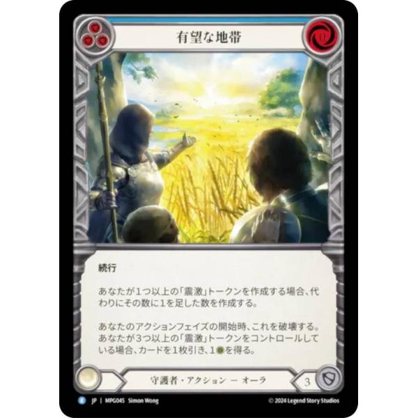 フレッシュ＆ブラッド MPG JP 045 有望な地帯 (日本語版 R レア) Flesh and ...