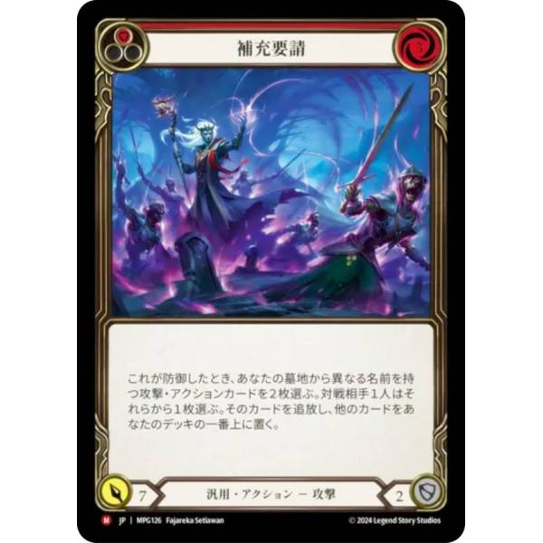 フレッシュ＆ブラッド MPG JP 126 補充要請 (日本語版 M マジェスティック) Flesh...