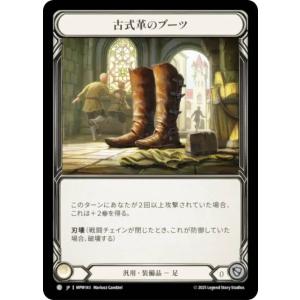 フレッシュ＆ブラッド MPW JP 143 古式革のブーツ (日本語版 C コモン) Flesh and Blood マスタリーパック：戦士