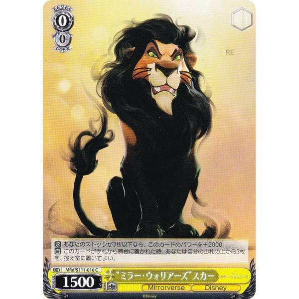 ヴァイスシュヴァルツ MRd/S111-016 “ミラー・ウォリアーズ”スカー (C コモン) ブー...