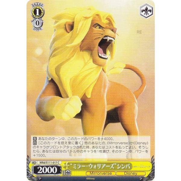 ヴァイスシュヴァルツ MRd/S111-017 “ミラー・ウォリアーズ”シンバ (C コモン) ブー...