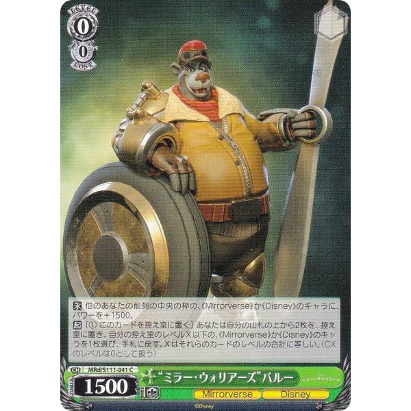 ヴァイスシュヴァルツ MRd/S111-041 “ミラー・ウォリアーズ”バルー (C コモン) ブー...