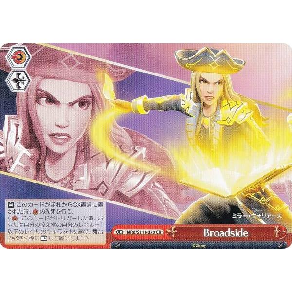 ヴァイスシュヴァルツ MRd/S111-070 Broadside (CR クライマックスレア) ブ...