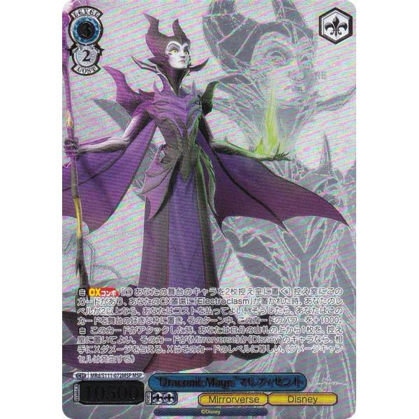 ヴァイスシュヴァルツ MRd/S111-072MSP “Draconic Mage”マレフィセント ...