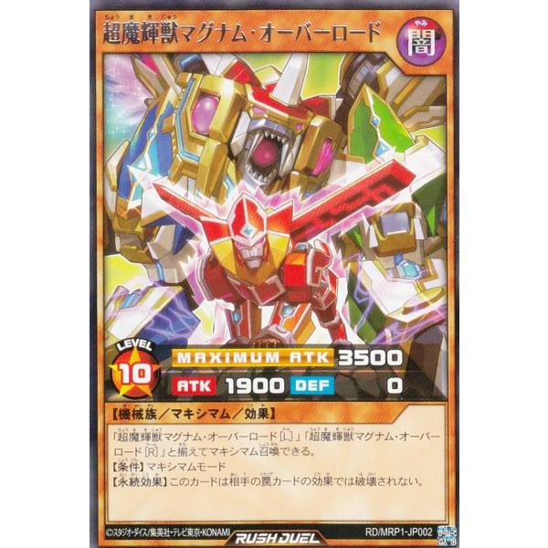 遊戯王 ラッシュデュエル RD/MRP1-JP002 超魔輝獣マグナム・オーバーロード (日本語版 ...