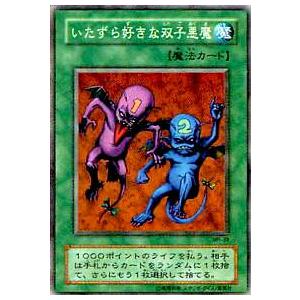 ✅2000年初頭アジア版❗️MRL魔法の支配者　いたずら好きな双子悪魔　海外版 プレイ用】遊戯王 MR-39 いたずら好きな双子悪魔(日本語版