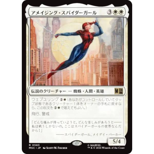マジックザギャザリング MSC JP 0583 アメイジング・スパイダーガール (日本語版 レア) ...