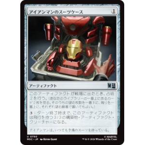 マジックザギャザリング MSC JP 0750 アイアンマンのスーツケース (日本語版 アンコモン) (MTG)