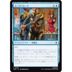 マジックザギャザリング MSH JP 0078 スーパースーツ (日本語版 コモン) (MTG)