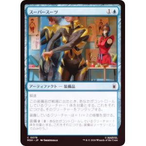 【FOIL】マジックザギャザリング MSH JP 0078 スーパースーツ (日本語版 コモン) (MTG)