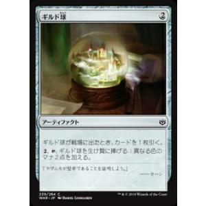 マジックザギャザリング MTG WAR JP 239 ギルド球 (日本語版 コモン) 灯争大戦 Wa...