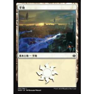 マジックザギャザリング MTG WAR JP 252 平地 (日本語版 基本土地) 灯争大戦 War...