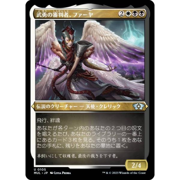 【エッチング・FOIL】マジックザギャザリング MUL JP 0105 武勇の審判者、ファーヤ (日...