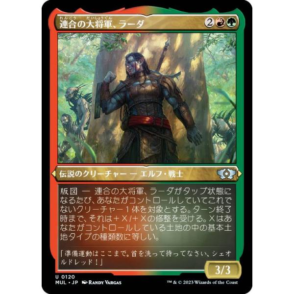 【エッチング・FOIL】マジックザギャザリング MUL JP 0120 連合の大将軍、ラーダ (日本...