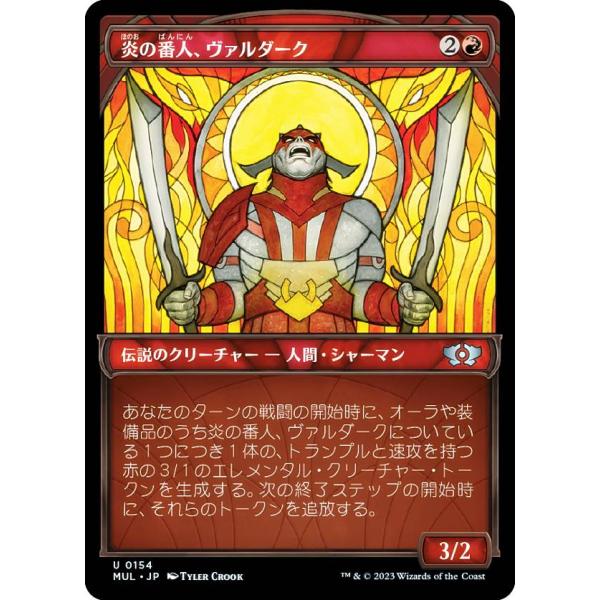【ハロー・FOIL】マジックザギャザリング MUL JP 0154 炎の番人、ヴァルダーク (日本語...