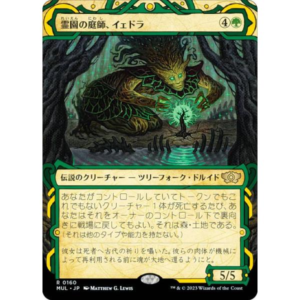 【ハロー・FOIL】マジックザギャザリング MUL JP 0160 霊園の庭師、イェドラ (日本語版...