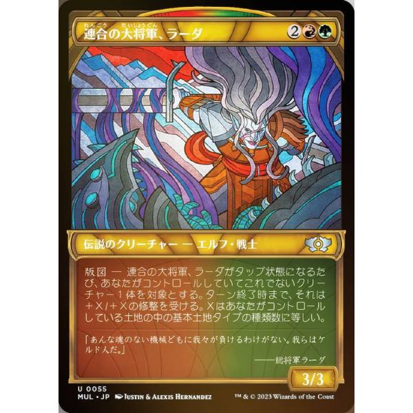 【FOIL】マジックザギャザリング MUL JP 0055 連合の大将軍、ラーダ (日本語版 アンコ...