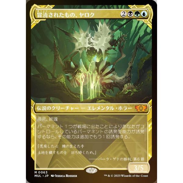 【FOIL】マジックザギャザリング MUL JP 0063 冒涜されたもの、ヤロク (日本語版 神話...