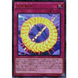 【プレイ用】遊戯王 MVP1-JP043 方界輪廻 (日本語版 KCウルトラレア) 遊☆戯☆王 TH...