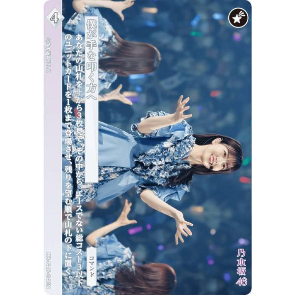 ビルディバイドTCG ブライト BB-N46-040N 僕が手を叩く方へ (N ノーマル) ブースタ...