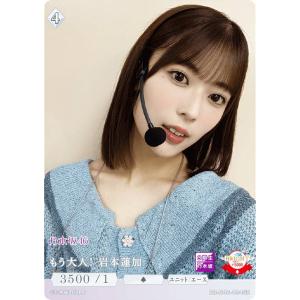 ☆ビルディバイド ブライト 乃木坂46 #BB-N46-009N 山下美月 ノーマル