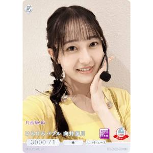 ビルディバイドTCG ブライト BB-N46-008N 向井葉月 (N ノーマル