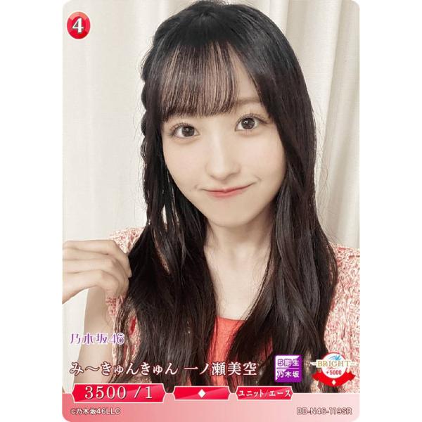 ビルディバイドTCG ブライト BB-N46-119SR み〜きゅんきゅん ーノ瀬美空 (SR スー...