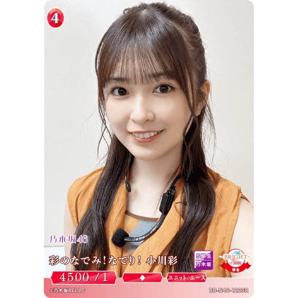 ビルディバイドTCG ブライト BB-N46-122SR 彩のなでみ！なでり！小川彩 (SR スーパ...