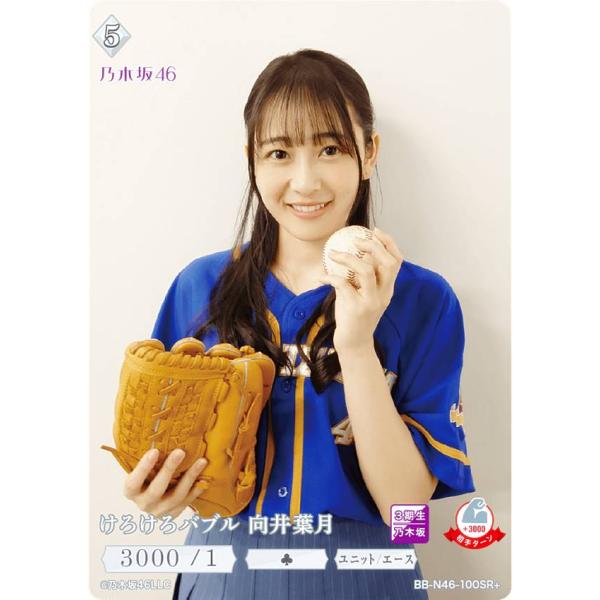 【パラレル】ビルディバイドTCG ブライト BB-N46-100SR＋ けろけろバブル 向井葉月 (...