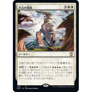 マジックザギャザリング SNC JP 284 敵対するもの、オブ・ニクシリス