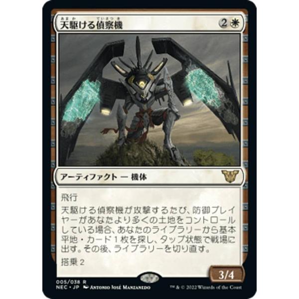 マジックザギャザリング NEC JP 005 天駆ける偵察機 (日本語版 レア) 神河：輝ける世界 ...