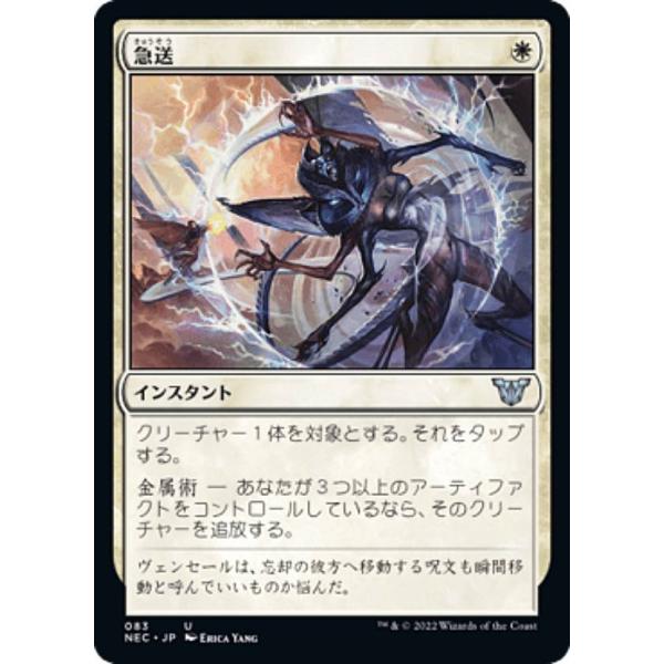 マジックザギャザリング NEC JP 083 急送 (日本語版 アンコモン) 神河：輝ける世界 統率...