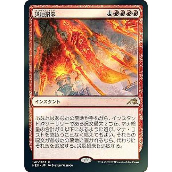 【FOIL】マジックザギャザリング NEO JP 147 災厄招来 (日本語版 レア) 【排出BOX...