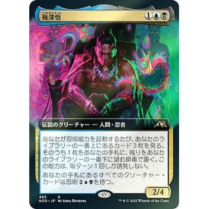 【FOIL】マジックザギャザリング NEO JP 493 梅澤悟 (日本語版 レア) 【排出BOXの区別なし】｜lead-netstore