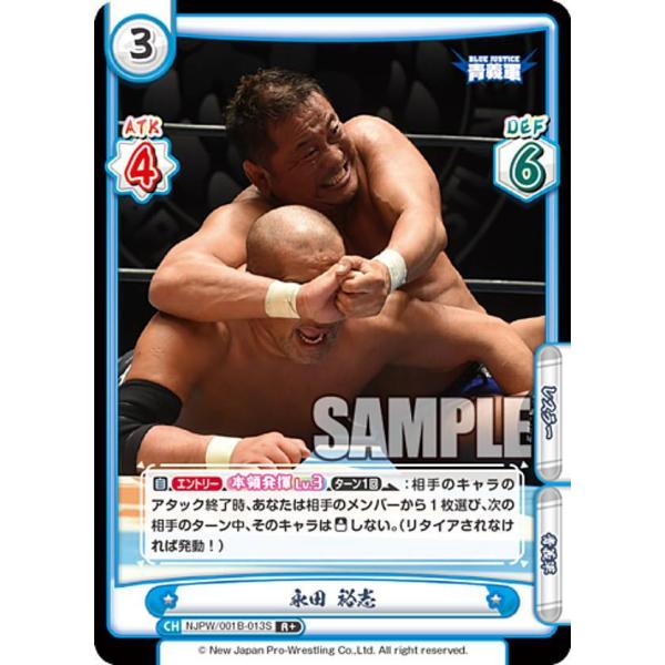 Reバース NJPW/001B-013S 永田 裕志 (R＋ レア) ブースターパック 新日本プロレ...