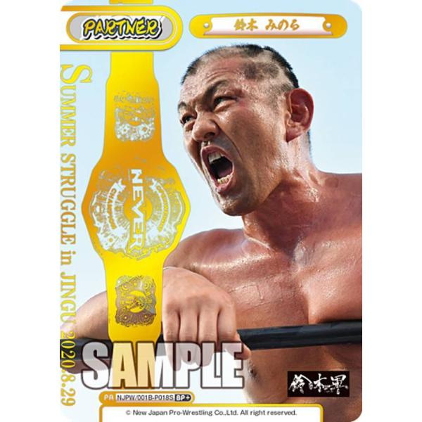 Reバース NJPW/001B-P018S 鈴木 みのる (BP＋ ボックスパートナー) ブースター...