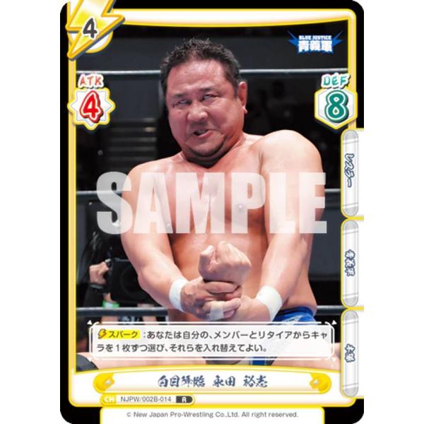 Reバース NJPW/002B-014 白目降臨 永田 裕志 (R レア) ブースターパック 新日本...