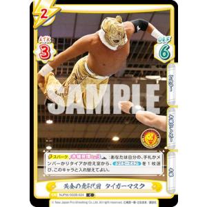 SL7 【タイガーマスク(タイガー・ドライバー)】BBM 1997 プロレス