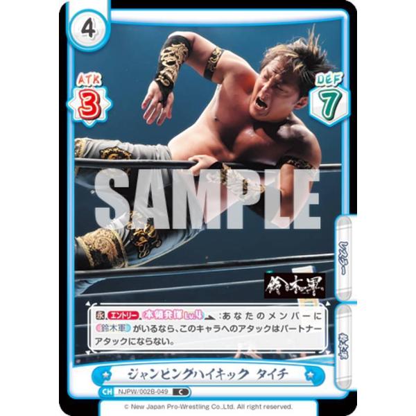 Reバース NJPW/002B-049 ジャンピングハイキック タイチ (R レア) ブースターパッ...