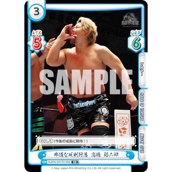 Reバース NJPW/001TV-058 非道な反則行為 高橋 裕二郎 (TD) トライアルデッキ ...