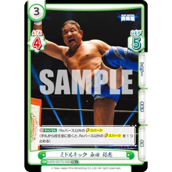 Reバース NJPW/001TV-008S ミドルキック 永田 裕志 (TD＋) トライアルデッキ ...